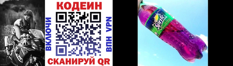 наркотики  Медвежьегорск  Codein напиток Lean (лин) 